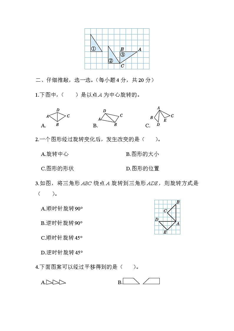 北师大版六年级数学下册评价练第3单元5-图形的运动含答案02