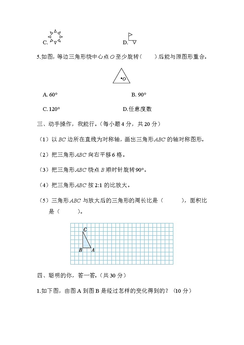 北师大版六年级数学下册评价练第3单元5-图形的运动含答案03
