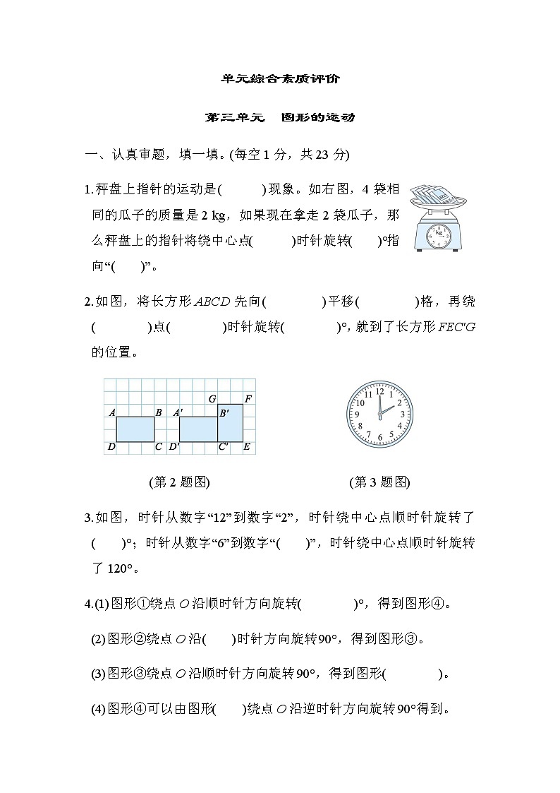 北师大版六年级数学下册评价练第3单元图形的运动含答案第1页