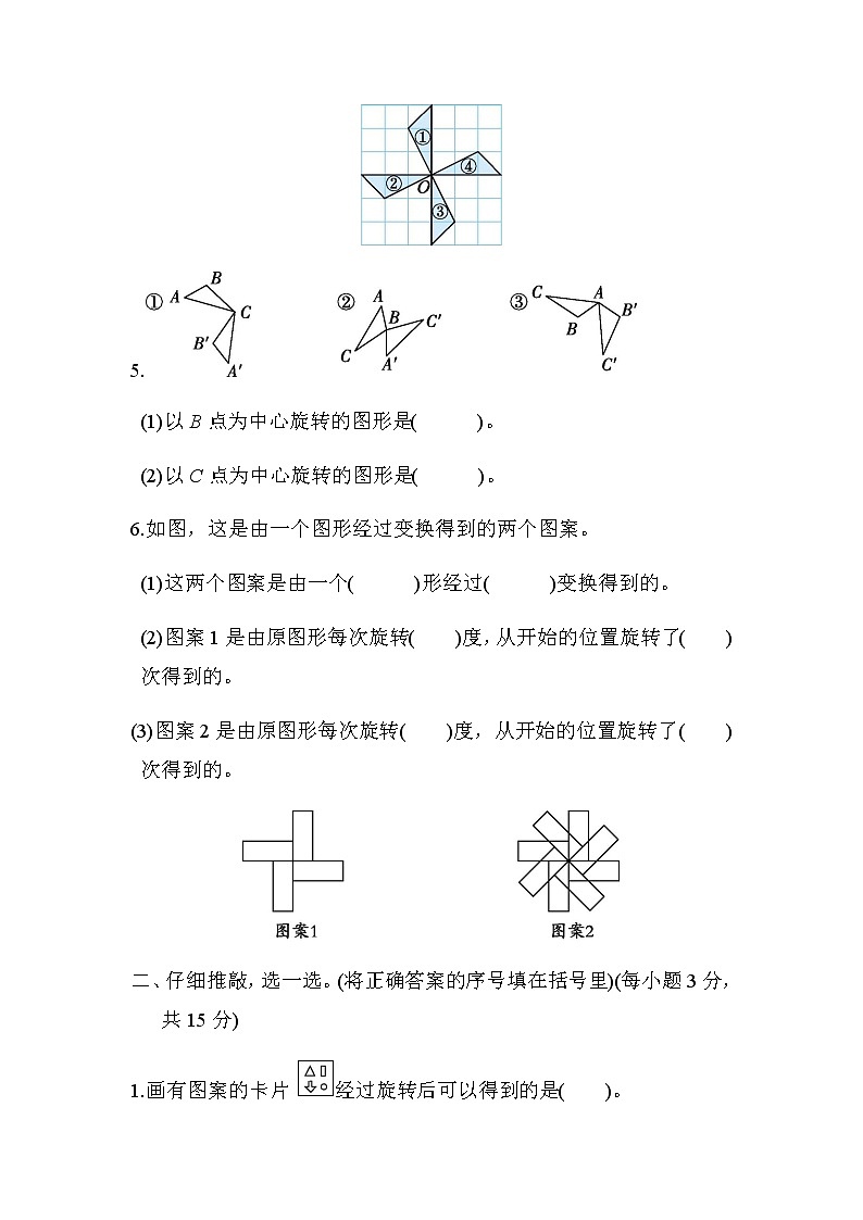 北师大版六年级数学下册评价练第3单元图形的运动含答案第2页