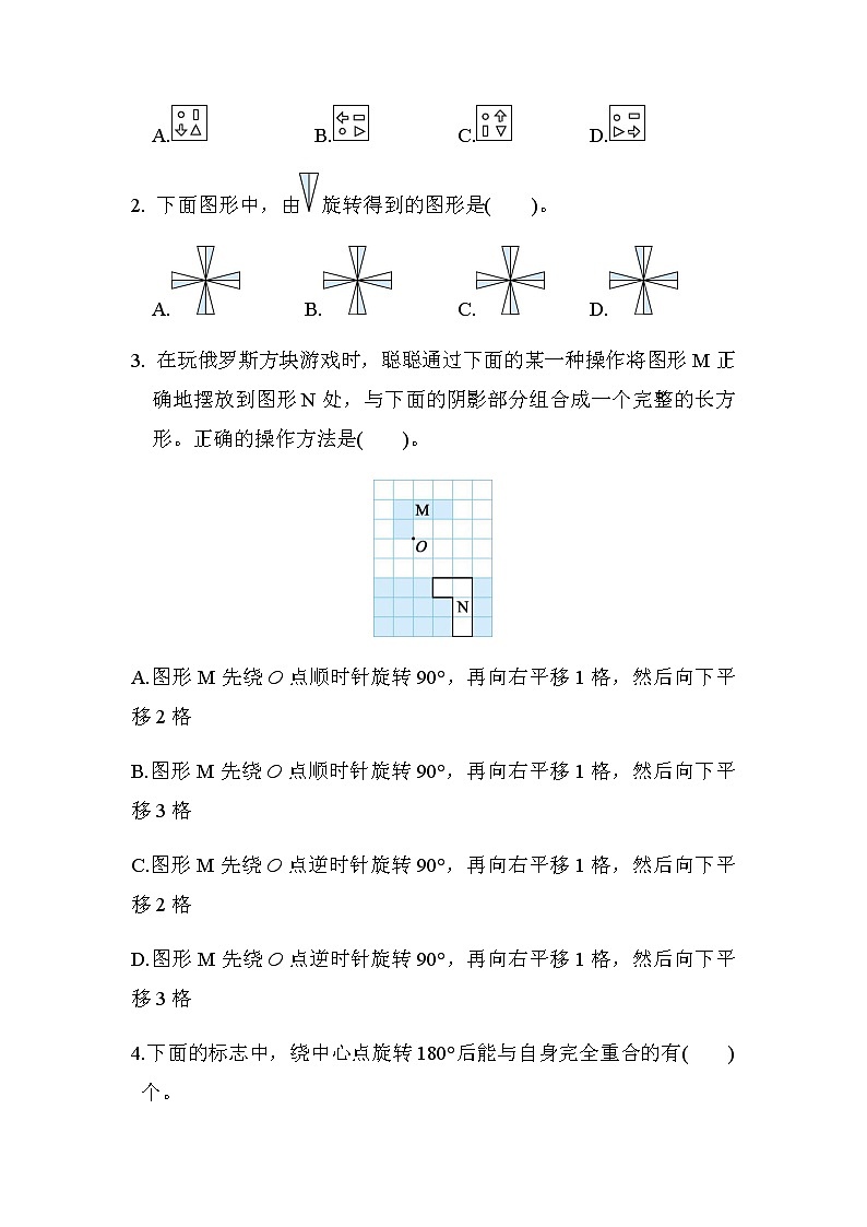 北师大版六年级数学下册评价练第3单元图形的运动含答案第3页