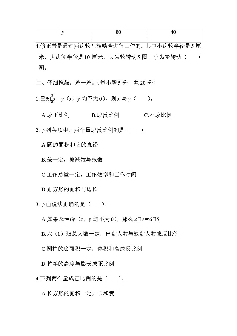 北师大版六年级数学下册评价练第4单元6-正比例和反比例含答案第2页