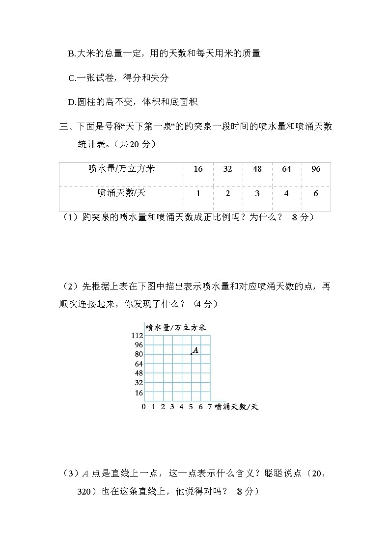 北师大版六年级数学下册评价练第4单元6-正比例和反比例含答案第3页