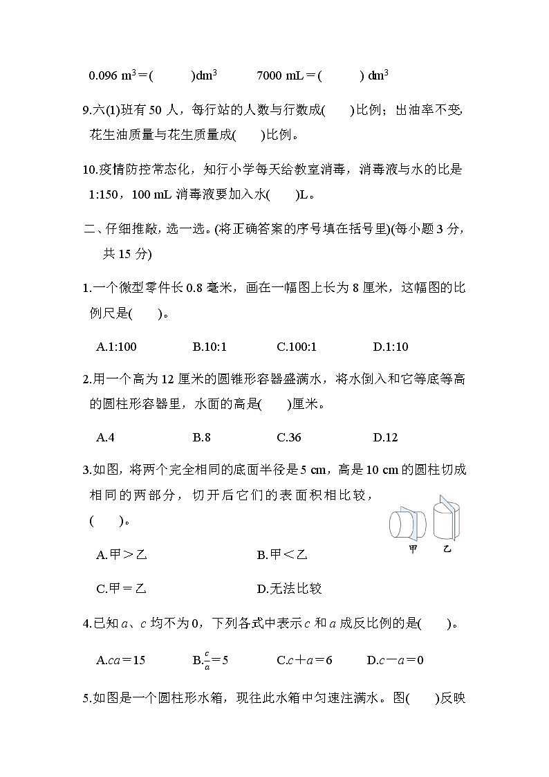 北师大版六年级数学下册期中综合素质评价含答案第2页