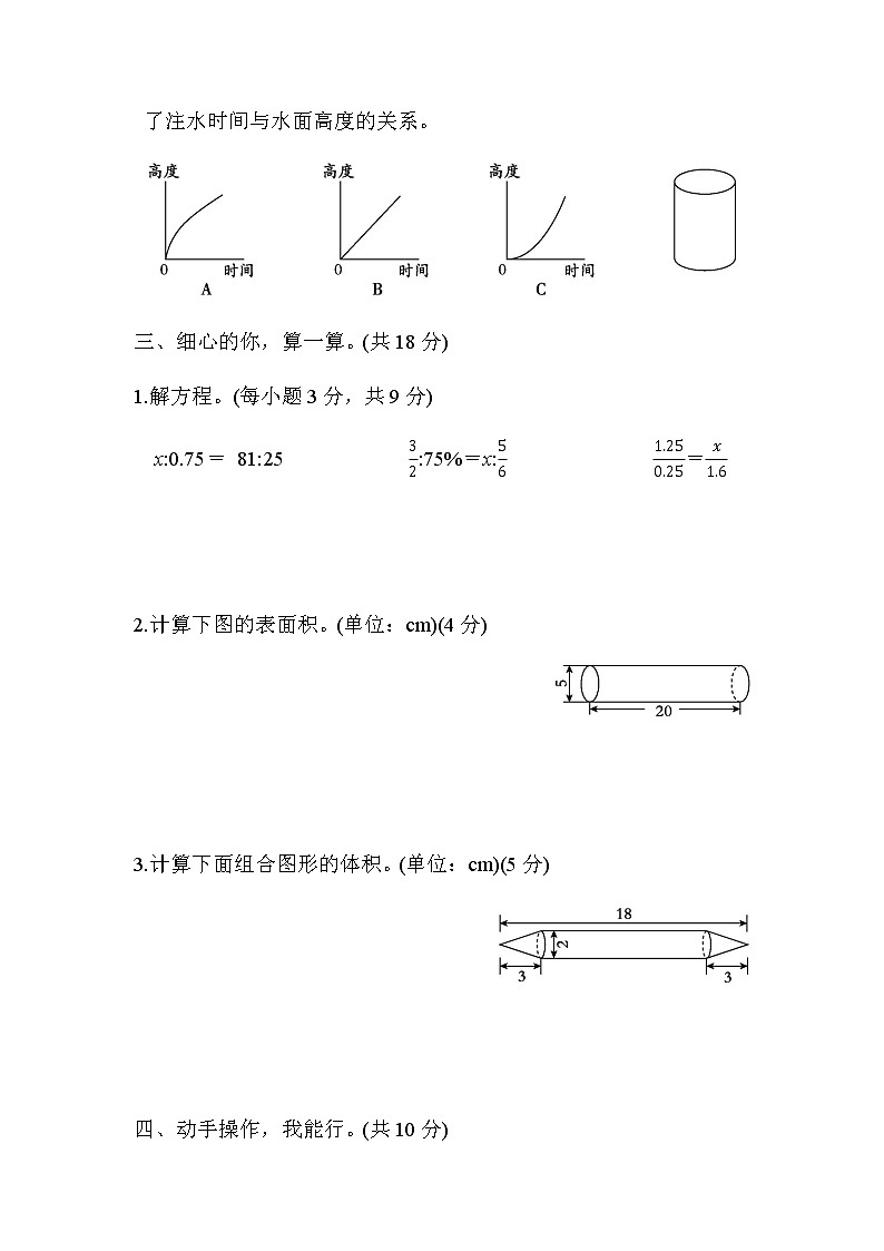 北师大版六年级数学下册期中综合素质评价含答案第3页