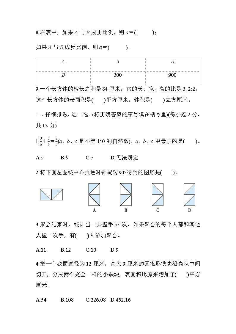 北师大版六年级数学小升初总复习毕业会考模拟卷(一)含答案第2页