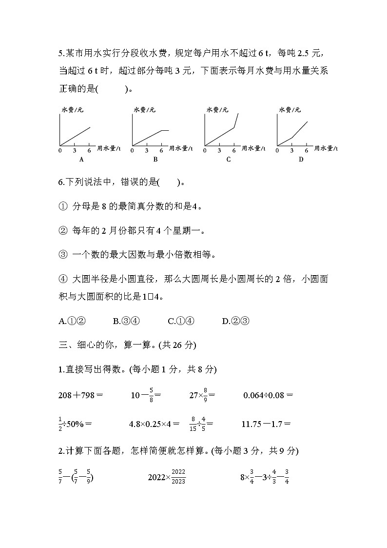 北师大版六年级数学小升初总复习毕业会考模拟卷(一)含答案第3页