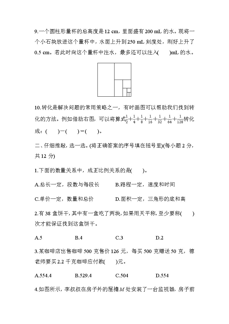 北师大版六年级数学小升初总复习毕业会考模拟卷(二)含答案第2页