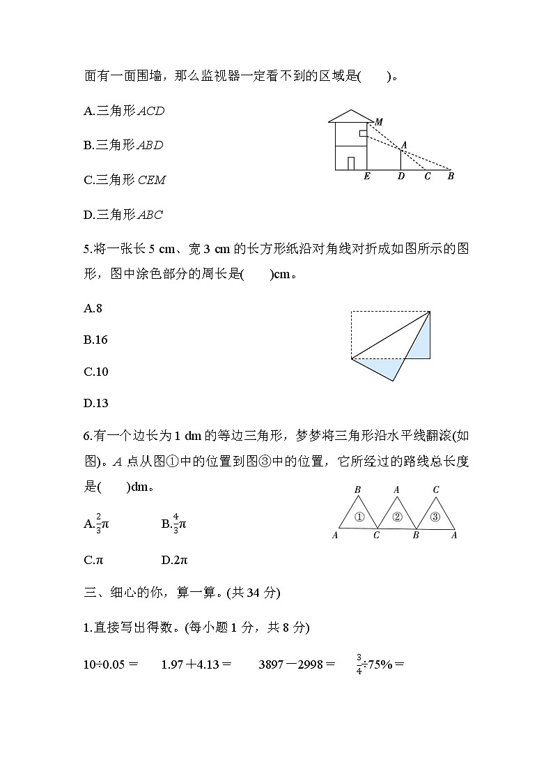 北师大版六年级数学小升初总复习毕业会考模拟卷(二)含答案第3页