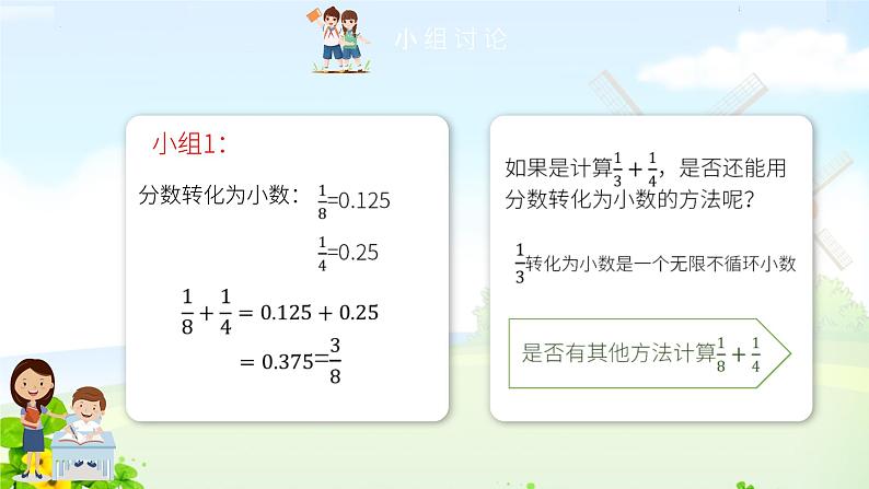 6.异分母分数加、减法（课件）五年级下册数学人教版第6页