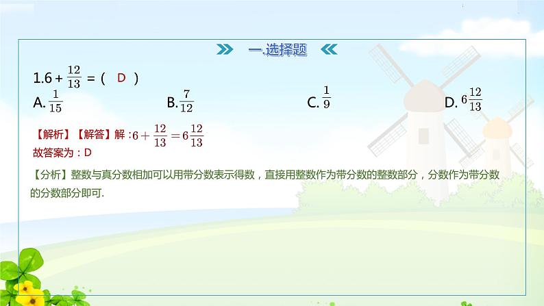 五下6.分数的加法和减法复习测试课件PPT第5页