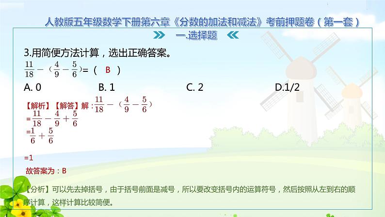 五下6.分数的加法和减法复习测试课件PPT第7页