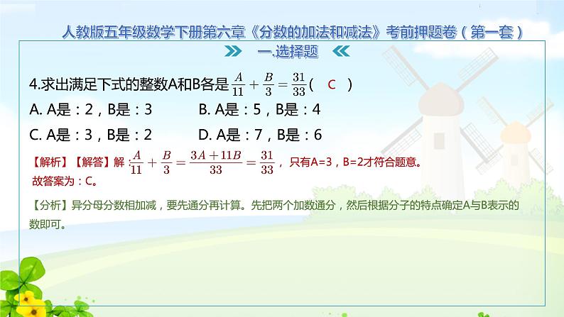 五下6.分数的加法和减法复习测试课件PPT第8页