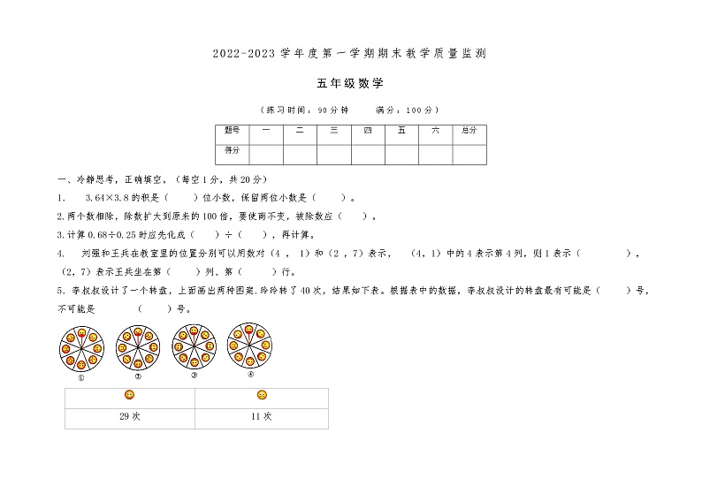 广西壮族自治区北海市合浦县实验小学2022-2023学年五年级上学期期末教学质量监测数学试题01