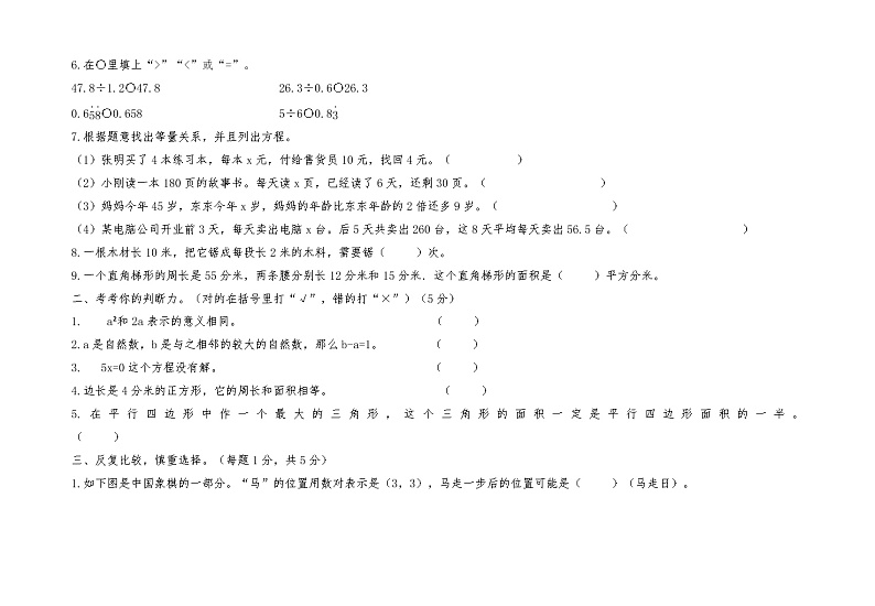广西壮族自治区北海市合浦县实验小学2022-2023学年五年级上学期期末教学质量监测数学试题02