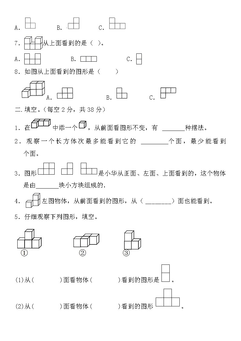 四年级下册数学人教版 第二单元观察物体（二）练习（无答案）第2页