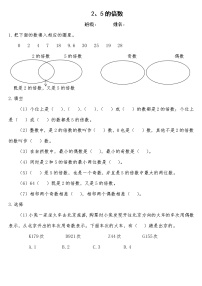 小学数学人教版五年级下册2、5的倍数的特征课时作业