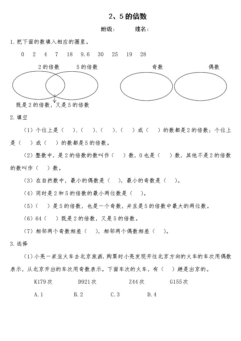 人教版五年级下册数学 2、5的倍数（同步练习无答案）01