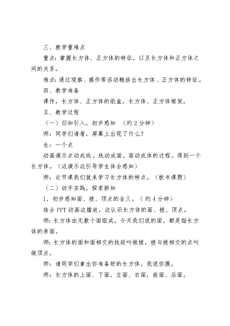 人教版五年级下册数学  《长方体的认识》（教案）第2页