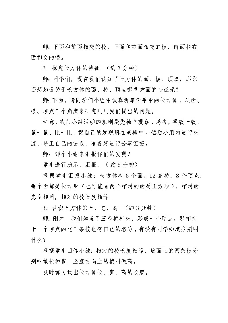 人教版五年级下册数学  《长方体的认识》（教案）第3页