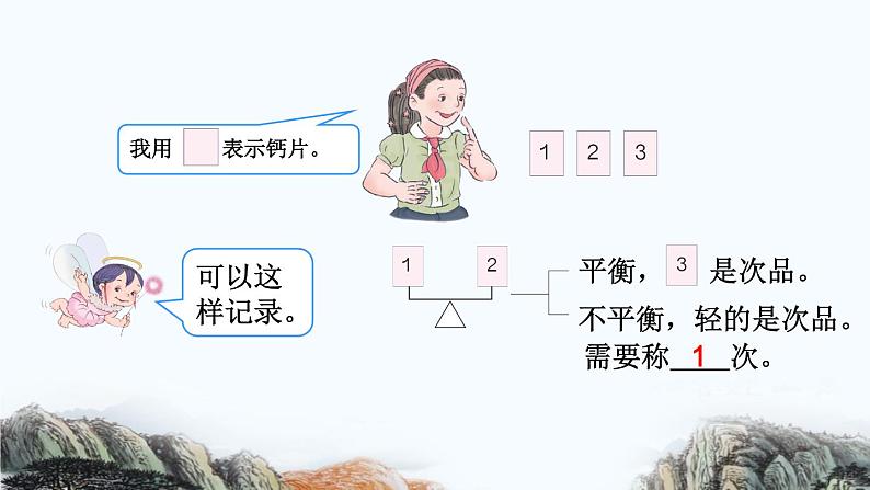 人教版五年级数学下册 8.1 找次品课件PPT第8页