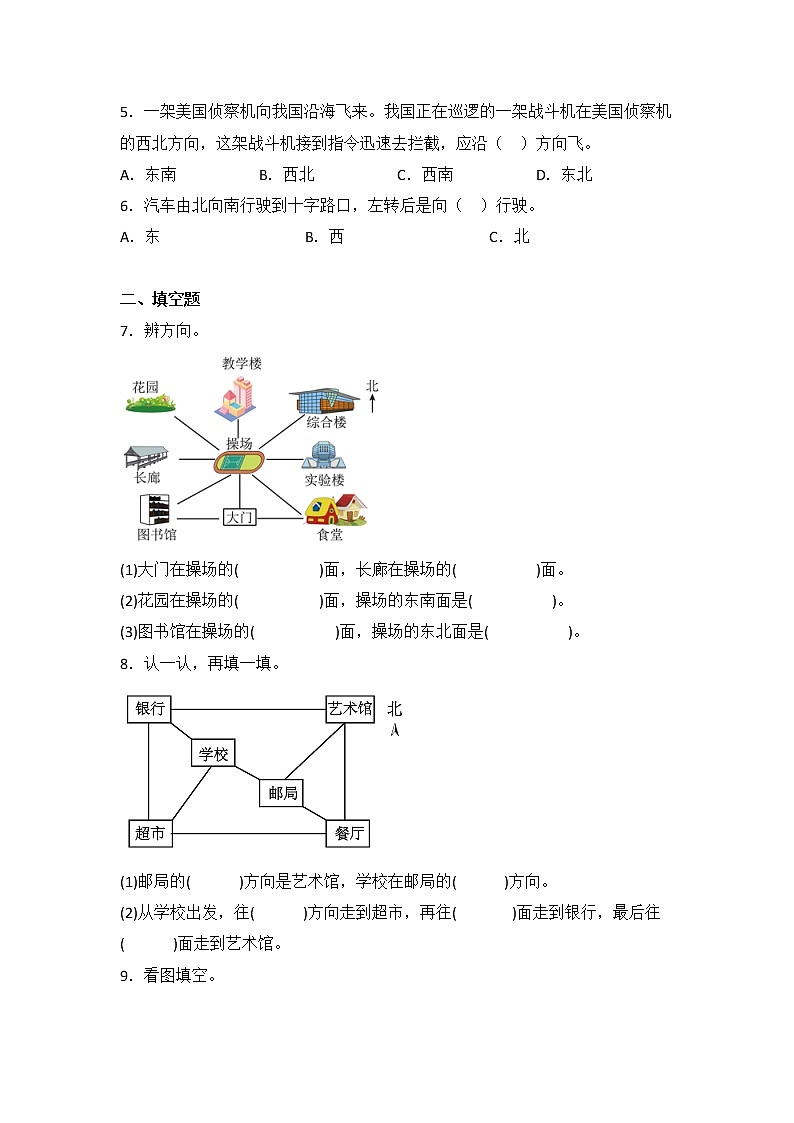 数学人教版3年级下册第1单元位置与方向（一）分层作业（培优版）第2页