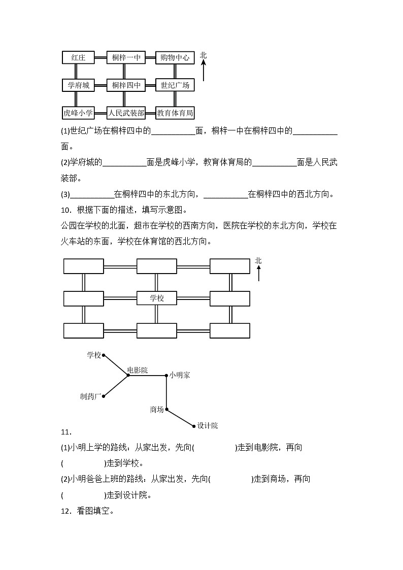 数学人教版3年级下册第1单元位置与方向（一）分层作业（培优版）第3页