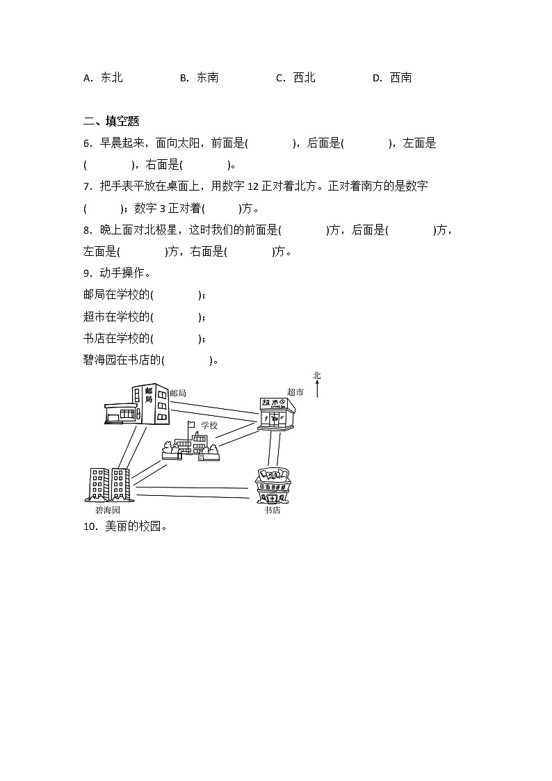 数学人教版3年级下册第1单元位置与方向（一）分层作业（基础版）第2页