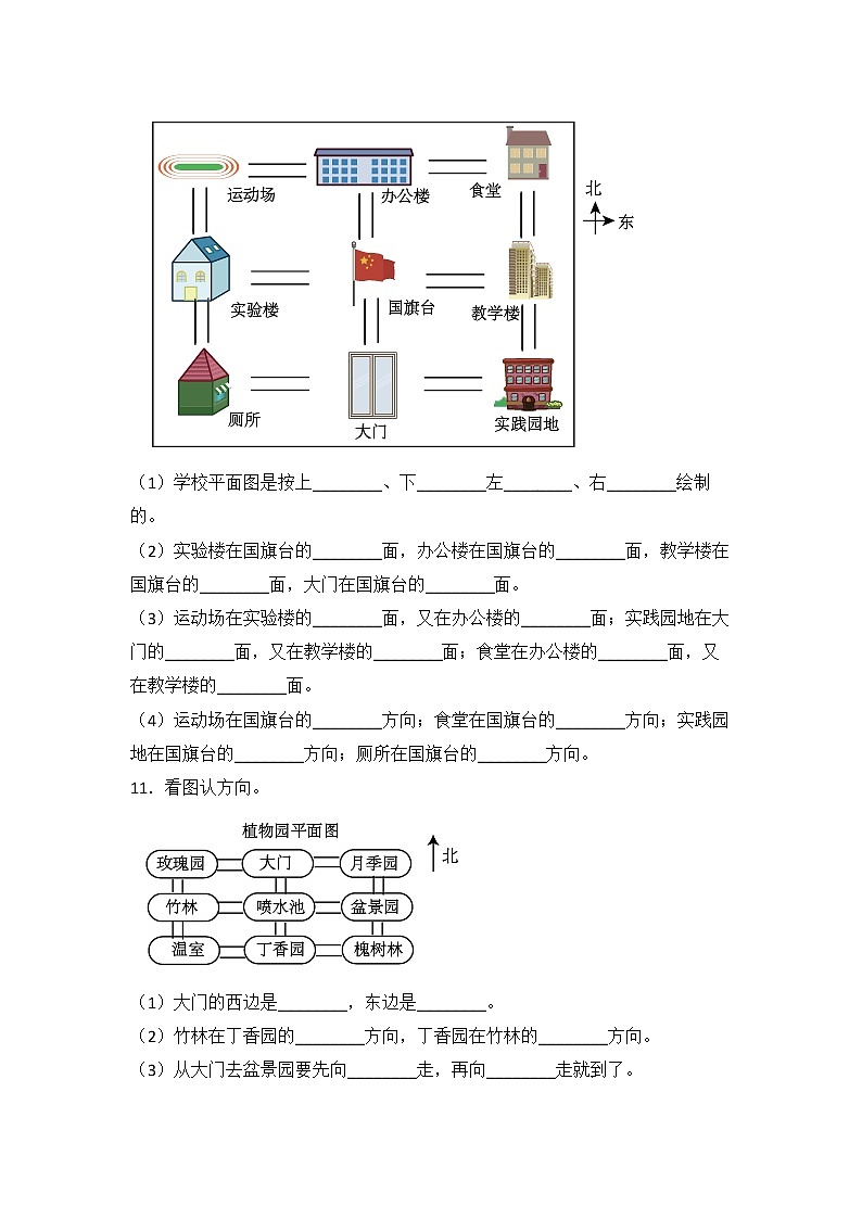 数学人教版3年级下册第1单元位置与方向（一）分层作业（基础版）第3页