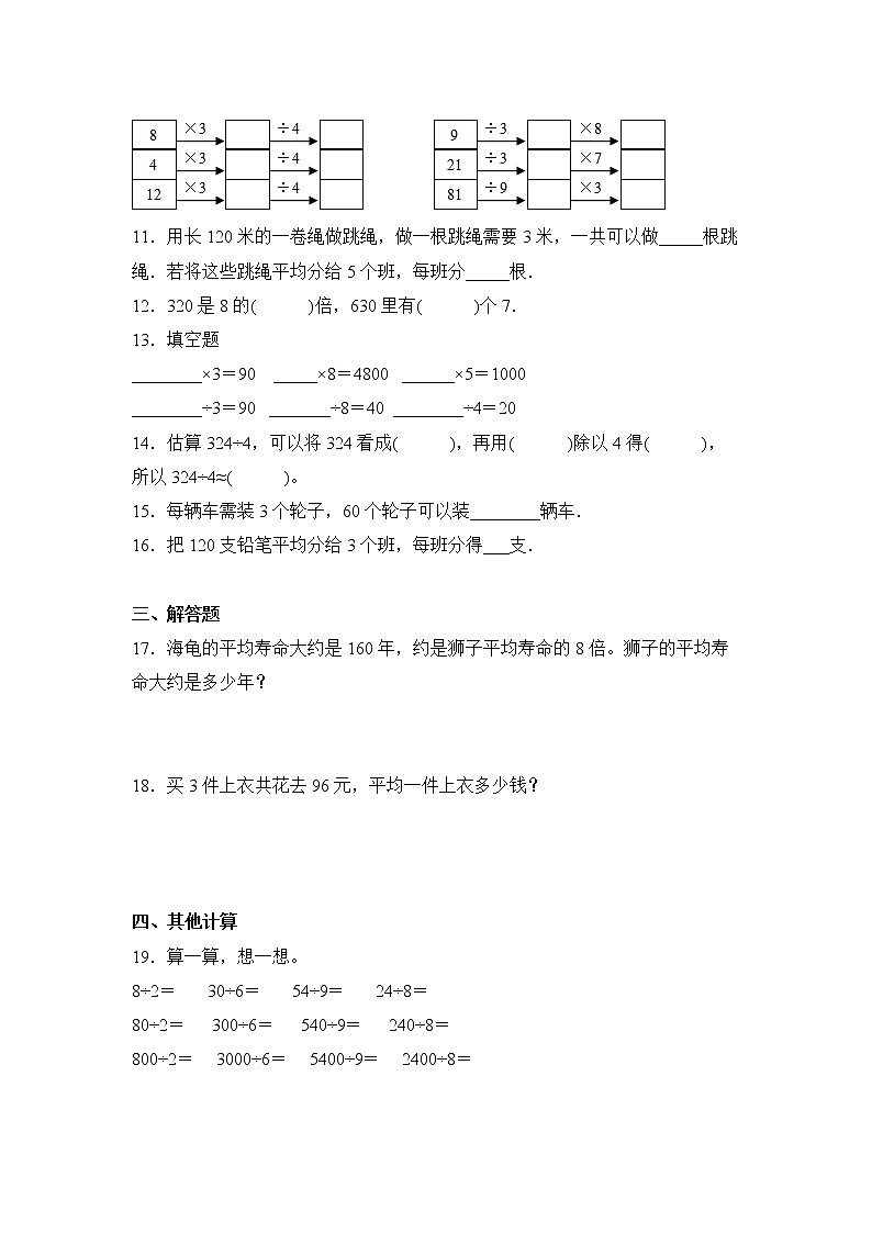 数学人教版3年级下册第2单元2.1口算除法分层作业（培优版）(含答案)02
