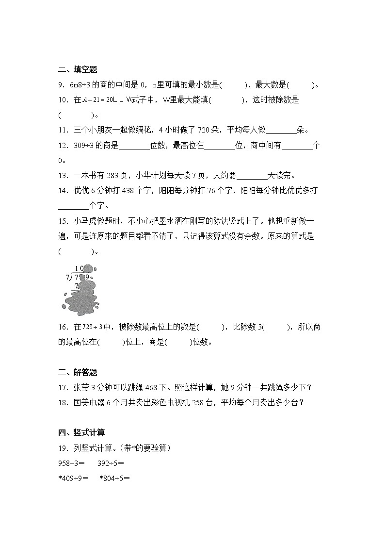 数学人教版3年级下册第2单元2.2笔算除法分层作业（基础版）(含答案)02