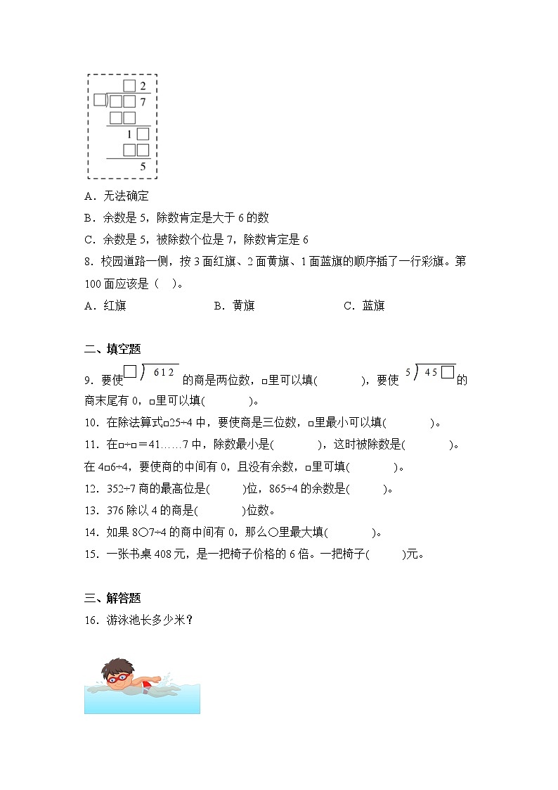 数学人教版3年级下册第2单元2.2笔算除法分层作业（提升版）第2页