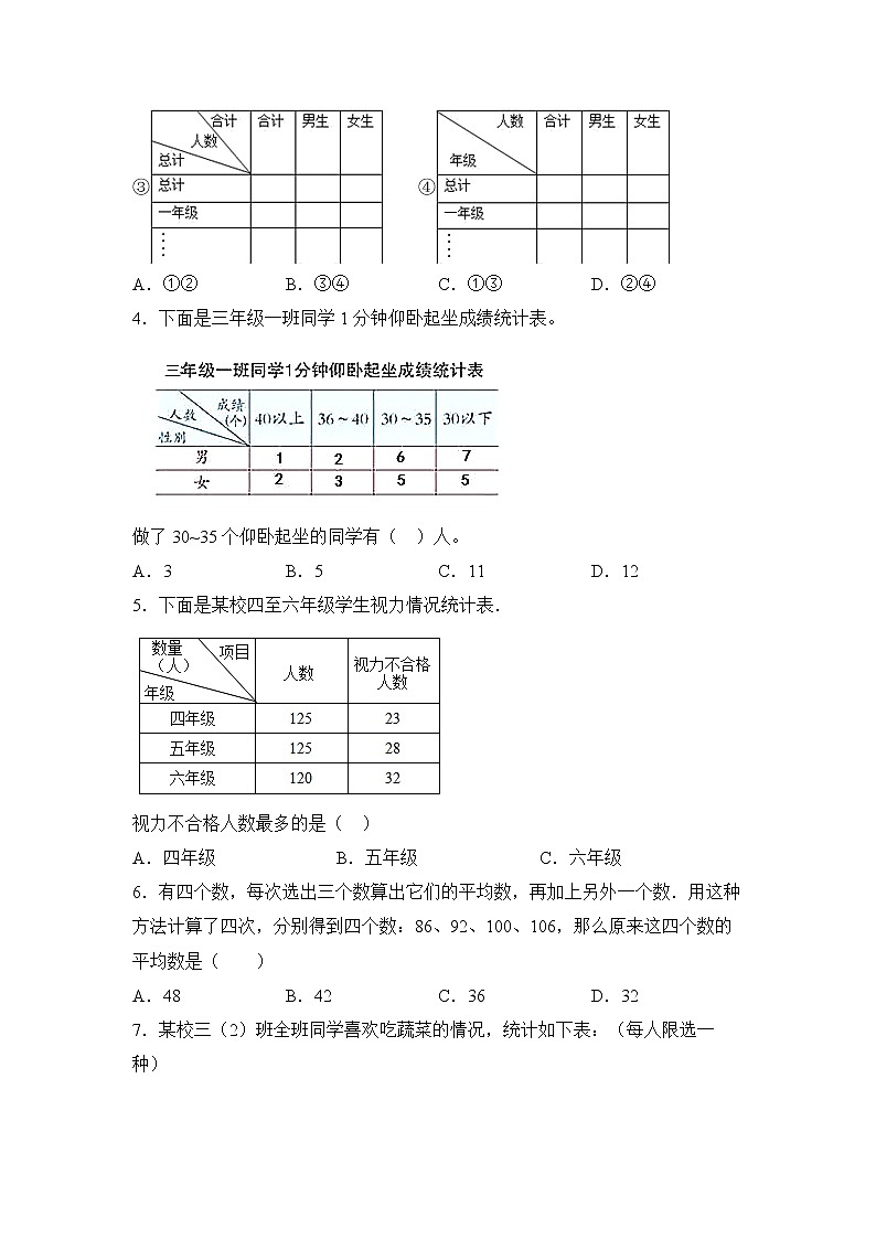 数学人教版3年级下册第3单元统计分层作业（培优版）(含答案)02