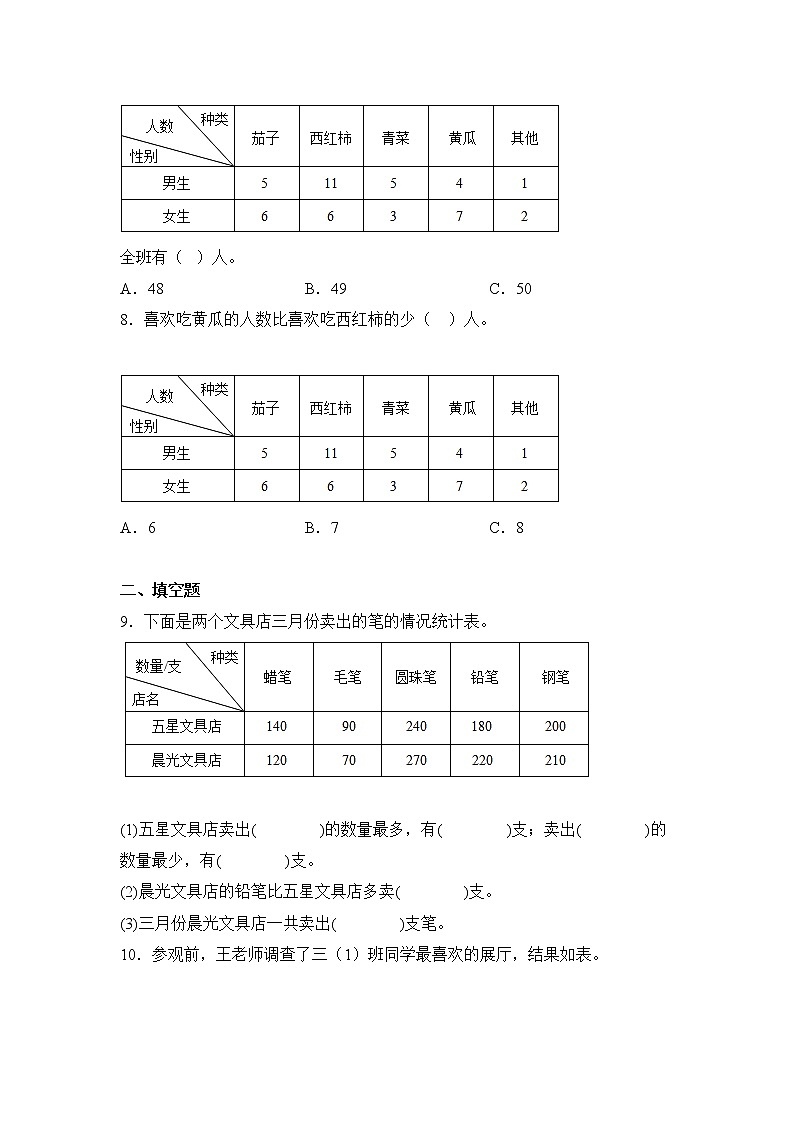 数学人教版3年级下册第3单元统计分层作业（培优版）(含答案)03