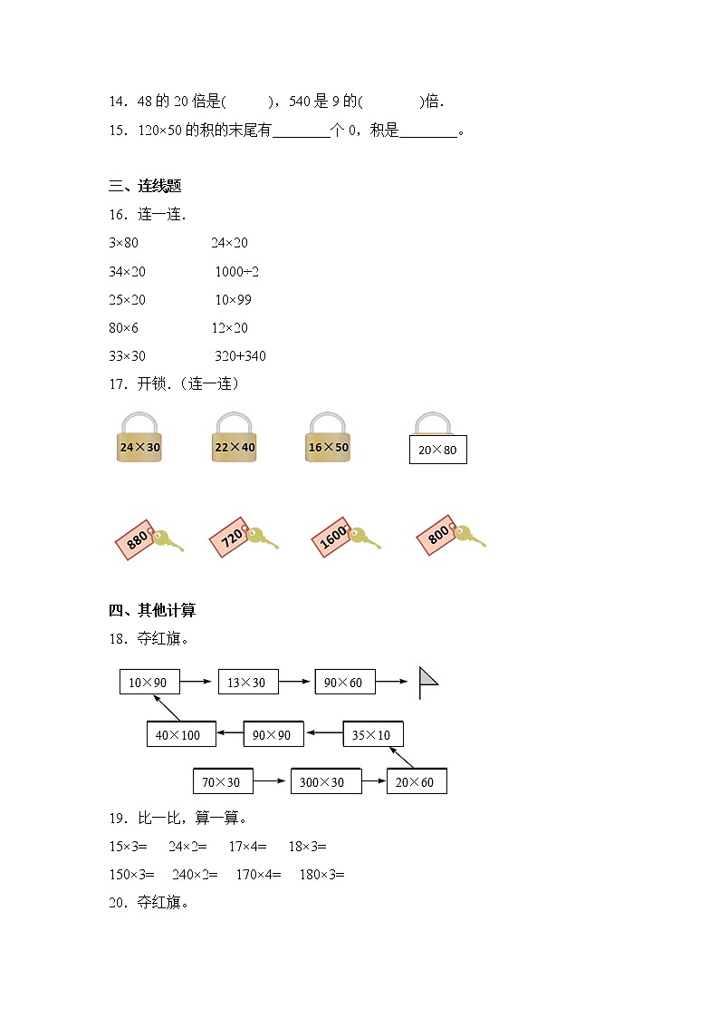 数学人教版3年级下册第4单元4.1口算乘法分层作业（培优版）第2页