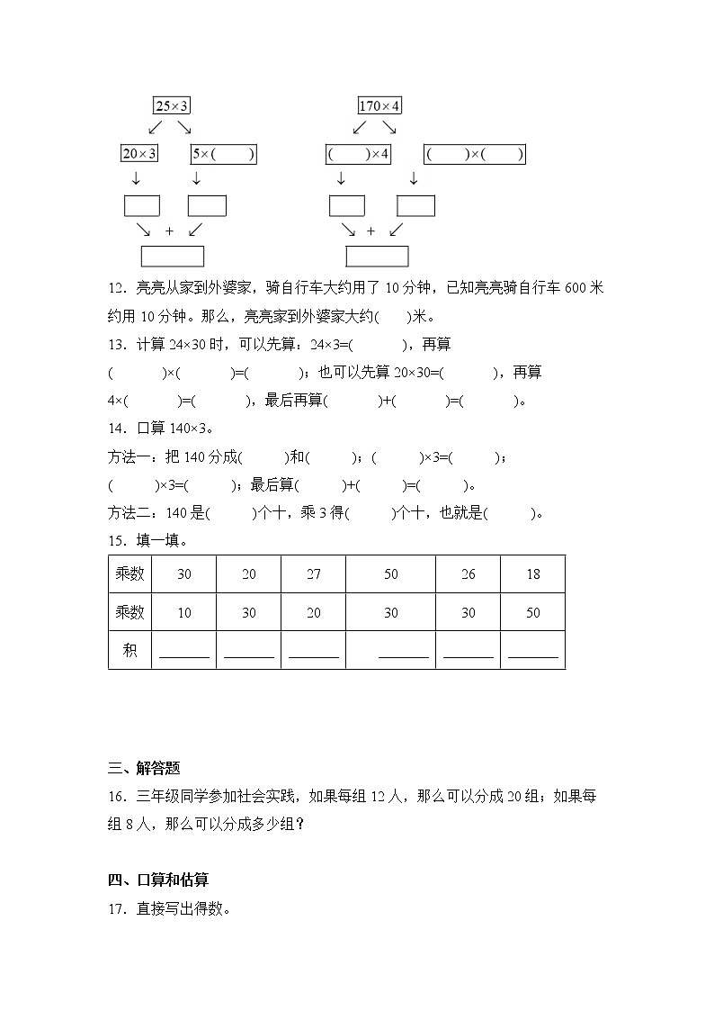 数学人教版3年级下册第4单元4.1口算乘法分层作业（提升版）(含答案)02