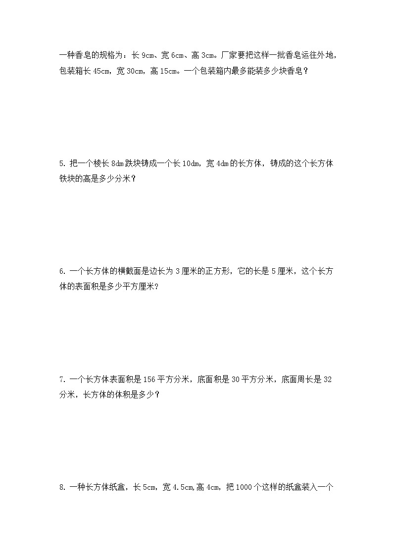 五年级下册数学人教版 《易错体积专题提升巩固》（无答案）第2页