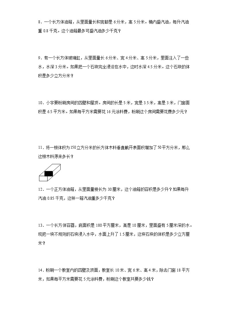 人教版五年级下册数学第三单元长方体和正方体应用题训练（含答案）第2页