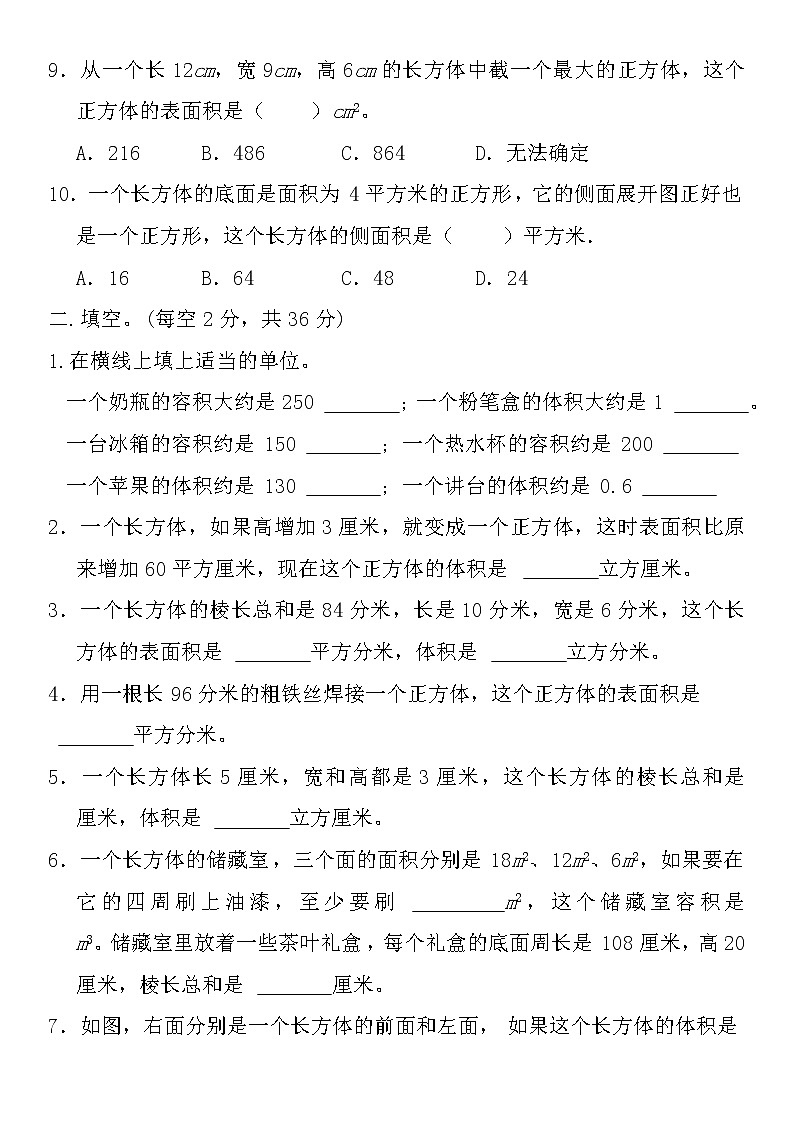 人教版五年级下册数学 第三单元  长方体和正方体 单元测试 （无答案）第2页