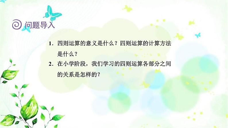 北师大版六年级数学下册总复习数与代数第6课时运算的意义课件02