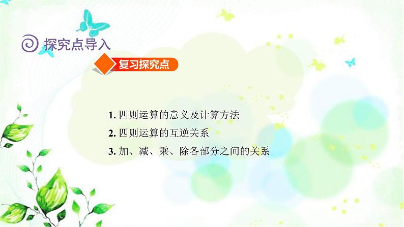 北师大版六年级数学下册总复习数与代数第6课时运算的意义课件03