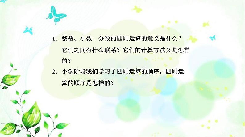 北师大版六年级数学下册总复习数与代数第7课时计算与应用课件02