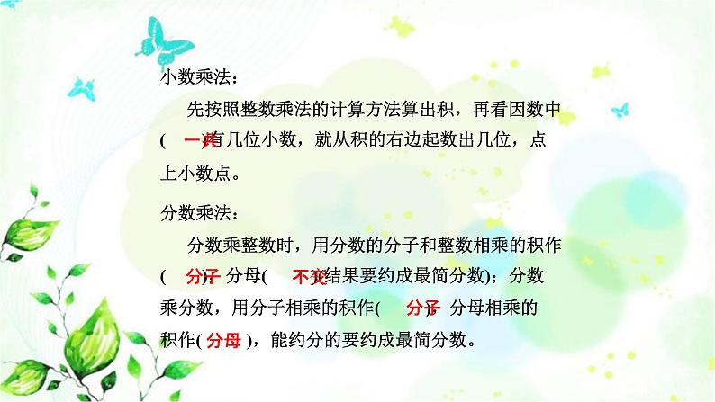 北师大版六年级数学下册总复习数与代数第7课时计算与应用课件08