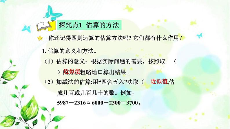 北师大版六年级数学下册总复习数与代数第8课时估算、运算律课件第4页