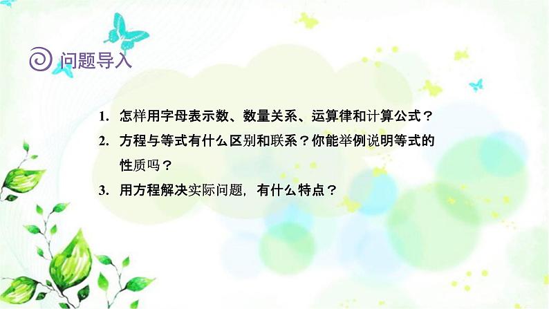 北师大版六年级数学下册总复习数与代数第9课时式与方程课件第2页