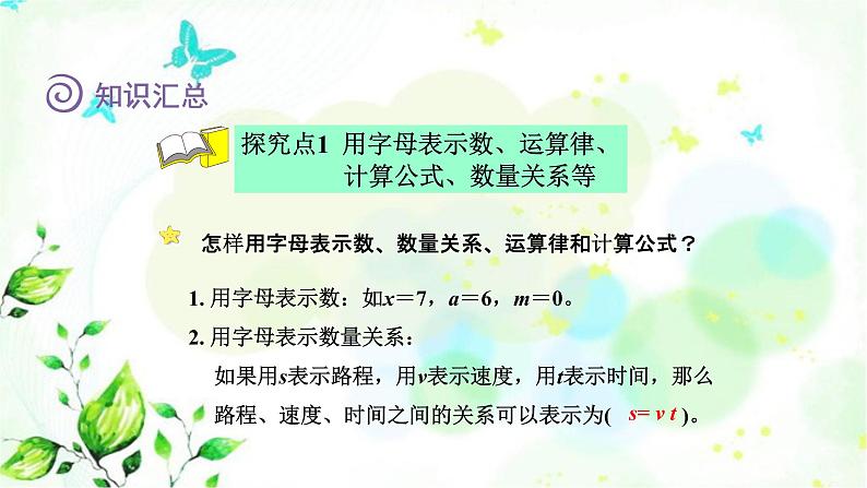 北师大版六年级数学下册总复习数与代数第9课时式与方程课件第4页