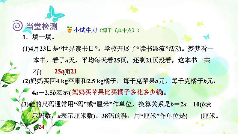 北师大版六年级数学下册总复习数与代数第9课时式与方程课件第7页