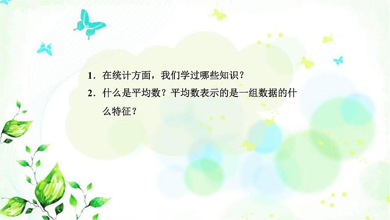 北师大版六年级数学下册总复习统计与概率第1课时统计与可能性课件第2页