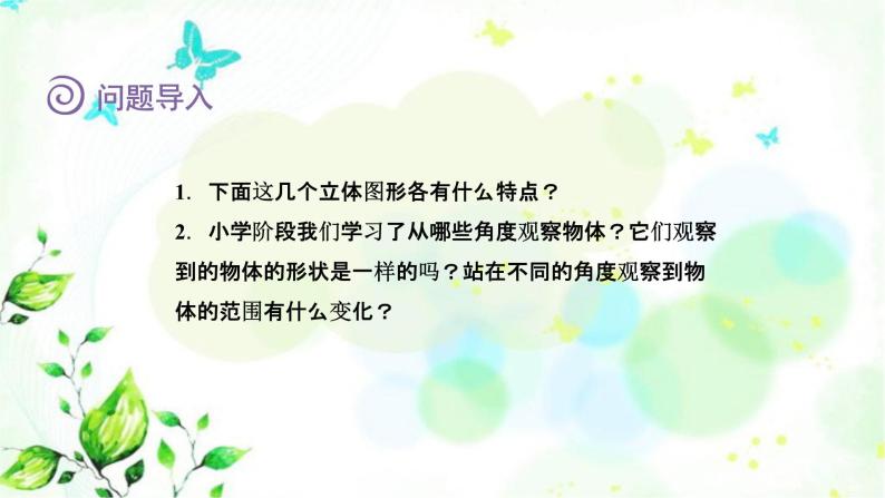 北师大版六年级数学下册总复习图形与几何第2课时立体图形的认识课件02