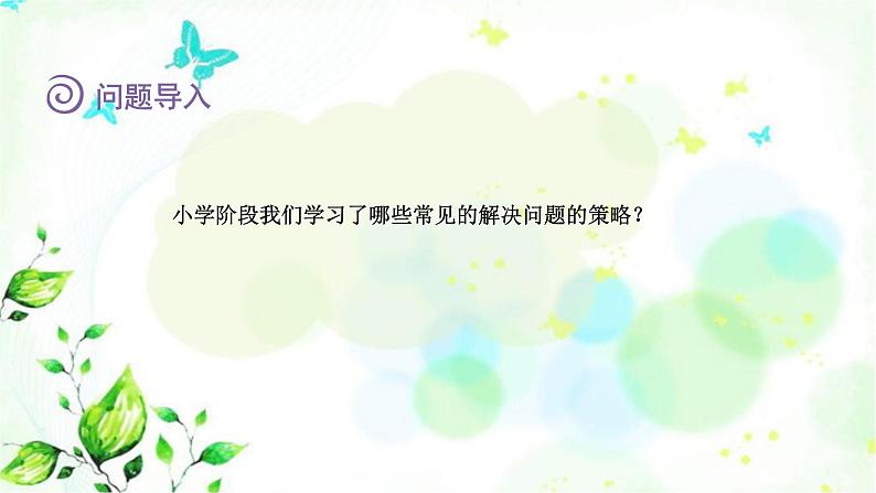 北师大版六年级数学下册总复习解决问题的策略用画图、列表等方法解决问题课件第2页